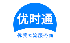 临颍县到香港物流公司,临颍县到澳门物流专线,临颍县物流到台湾